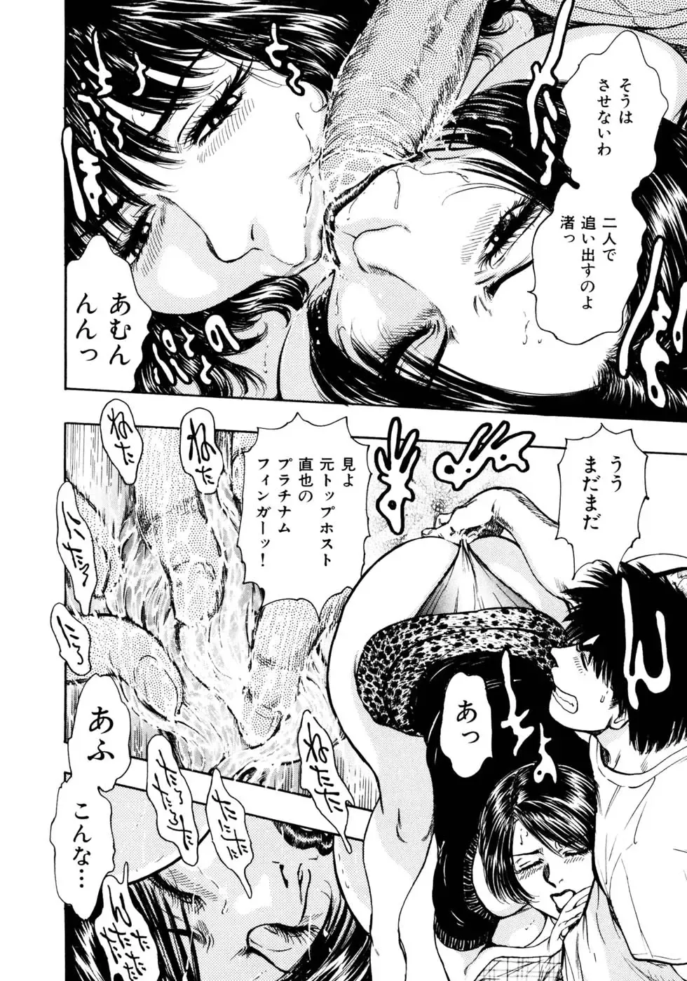 [Takada Kouichi] Man New Heart Too Ya Be Jean Fhentai - Page 72