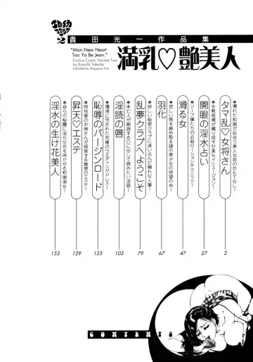 [Takada Kouichi] Man New Heart Too Ya Be Jean Fhentai - Page 12