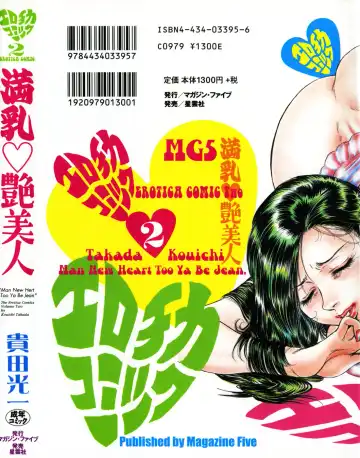 [Takada Kouichi] Man New Heart Too Ya Be Jean Fhentai - Page 4