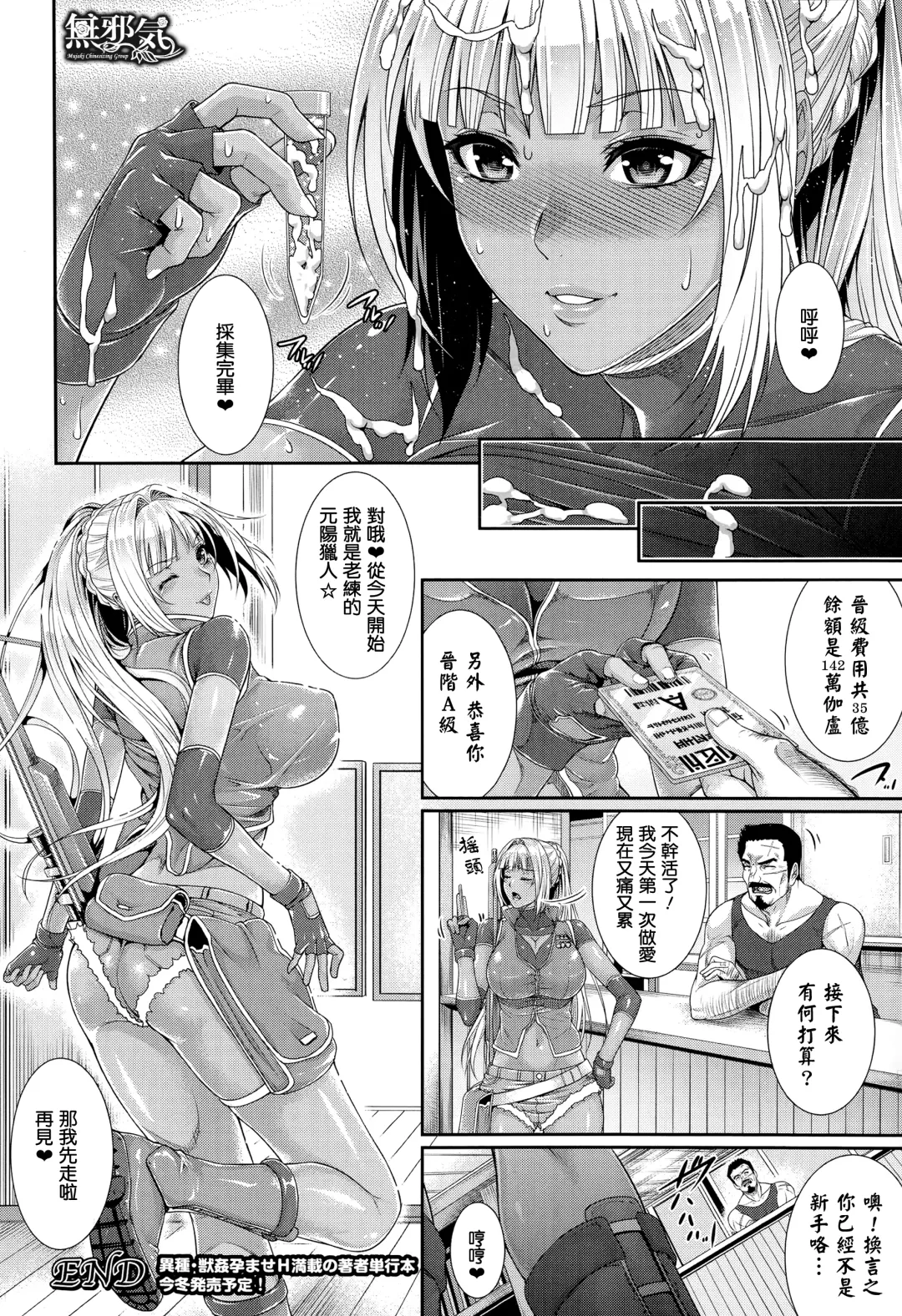 [Zucchini] Sperma hunter Fhentai - Page 24