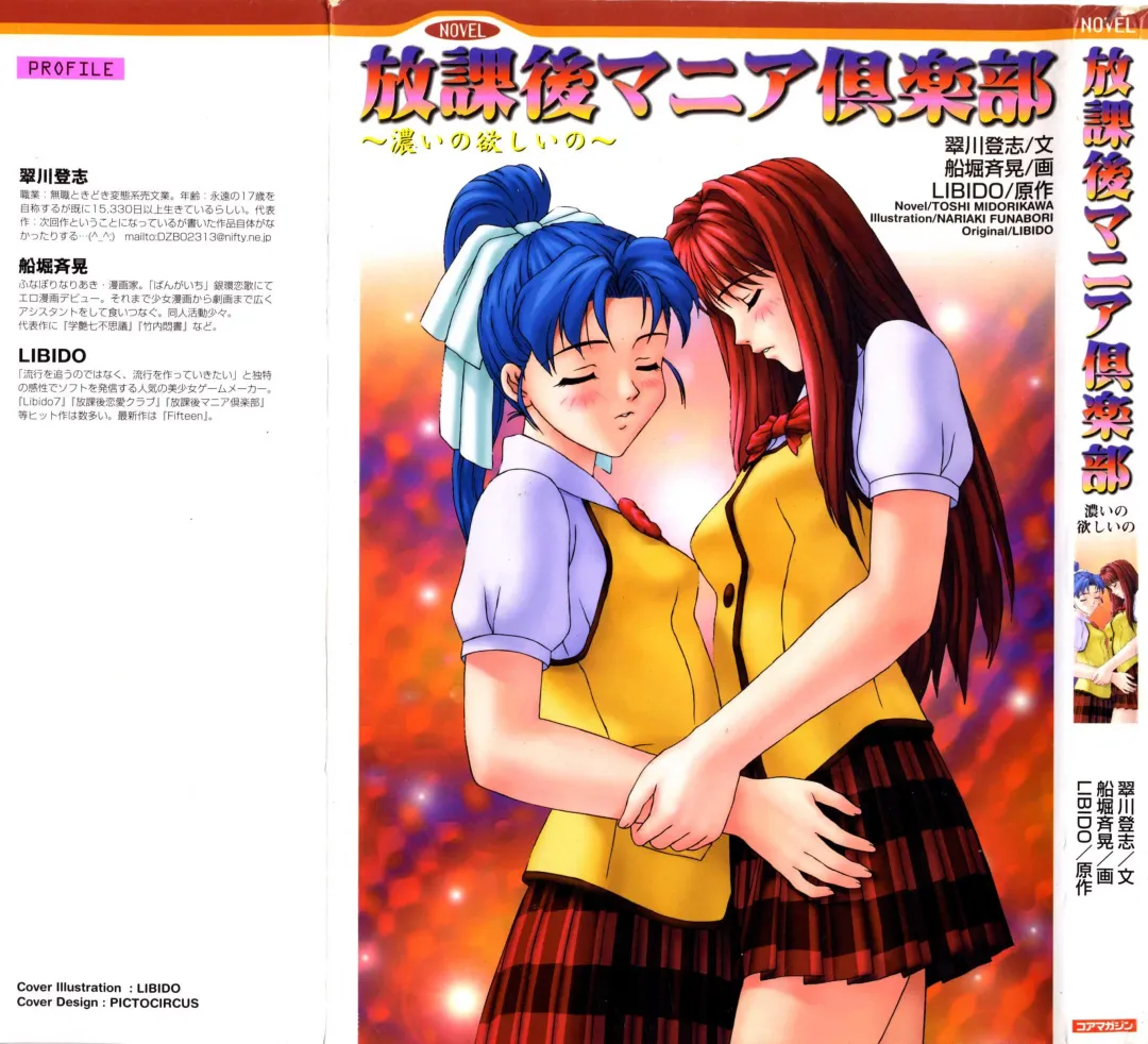 [Funabori Nariaki] Houkago Mania Club ~Koi no Hoshii no~ Fhentai - Page 1