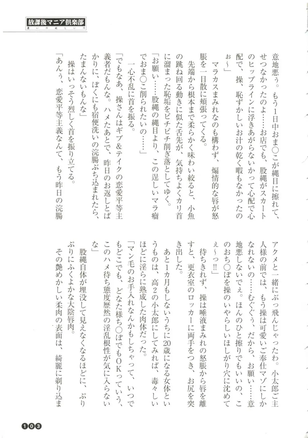 [Funabori Nariaki] Houkago Mania Club ~Koi no Hoshii no~ Fhentai - Page 105