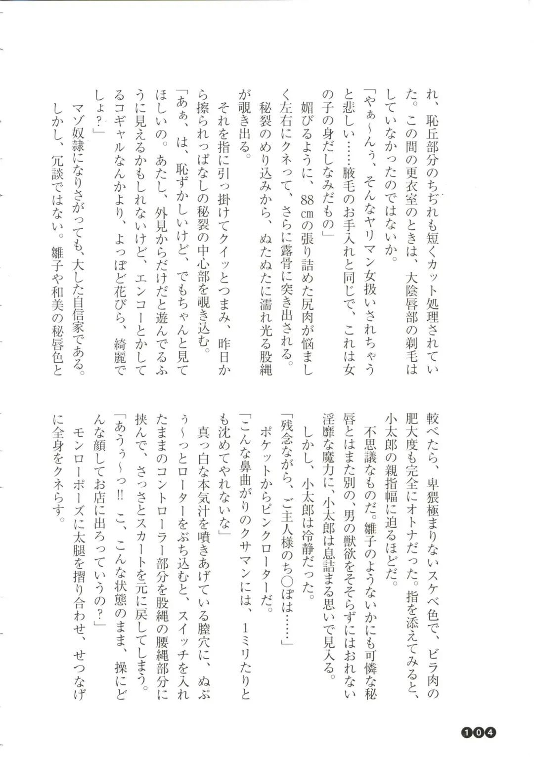 [Funabori Nariaki] Houkago Mania Club ~Koi no Hoshii no~ Fhentai - Page 106