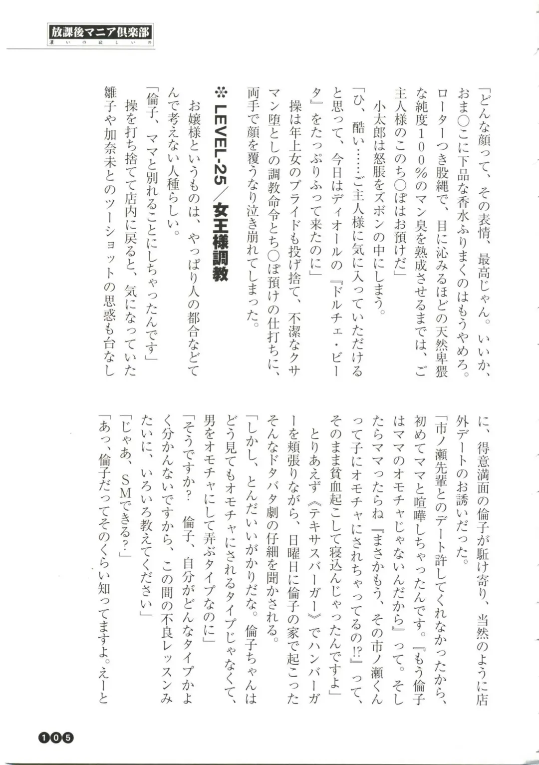 [Funabori Nariaki] Houkago Mania Club ~Koi no Hoshii no~ Fhentai - Page 107