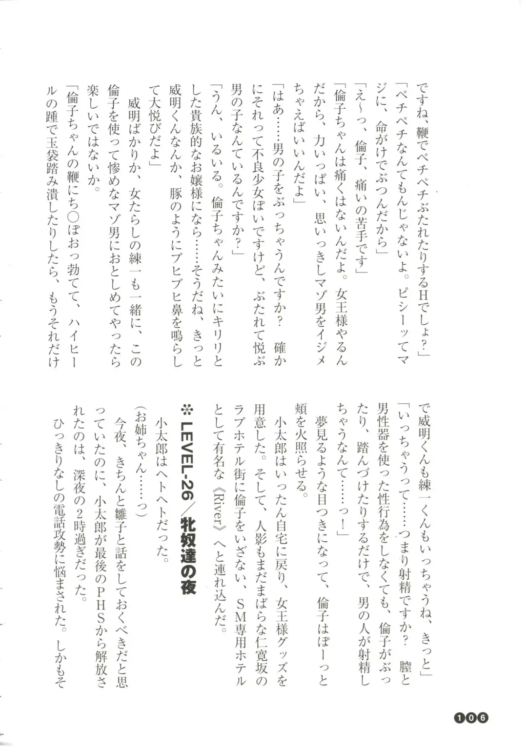 [Funabori Nariaki] Houkago Mania Club ~Koi no Hoshii no~ Fhentai - Page 108