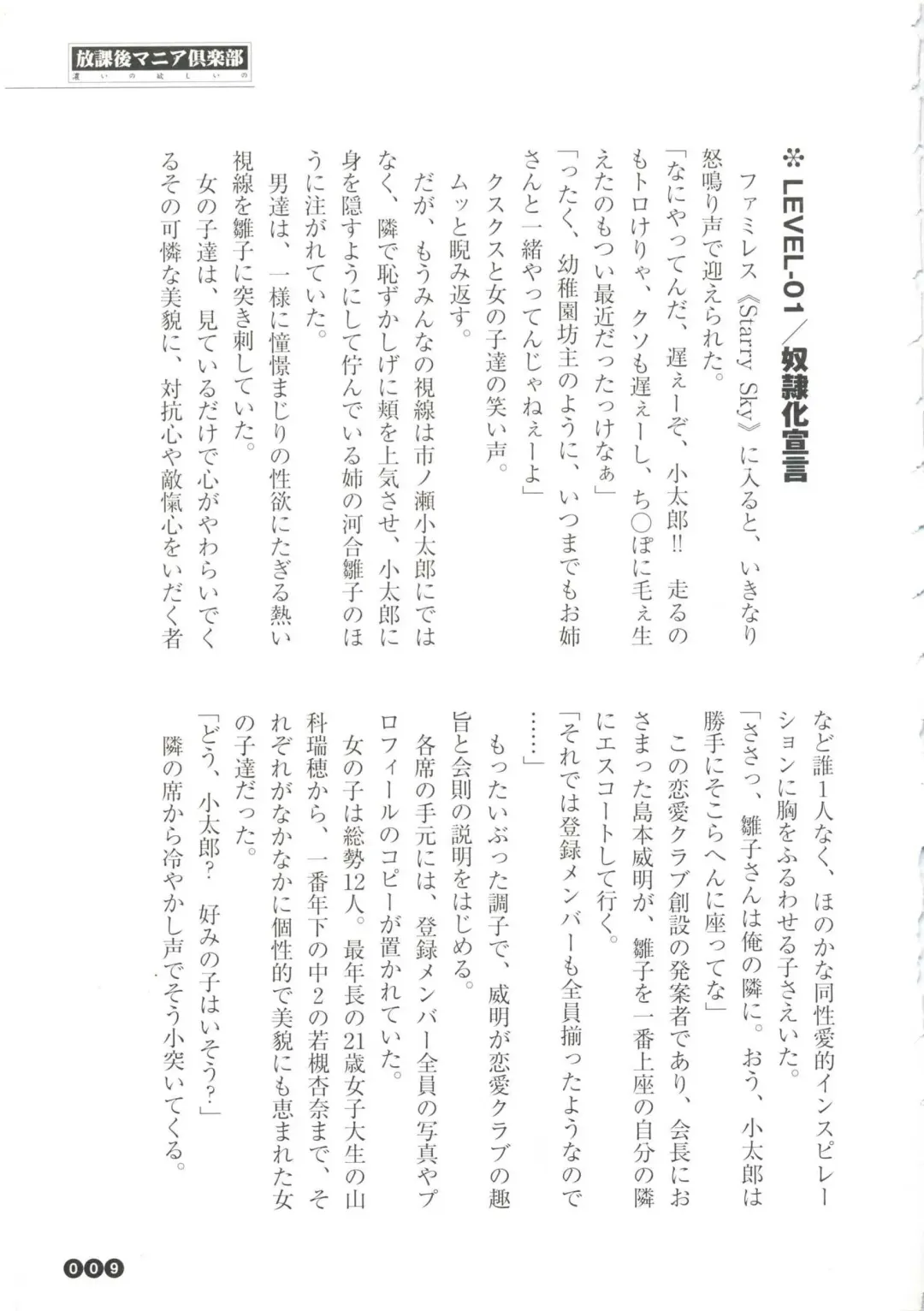 [Funabori Nariaki] Houkago Mania Club ~Koi no Hoshii no~ Fhentai - Page 11