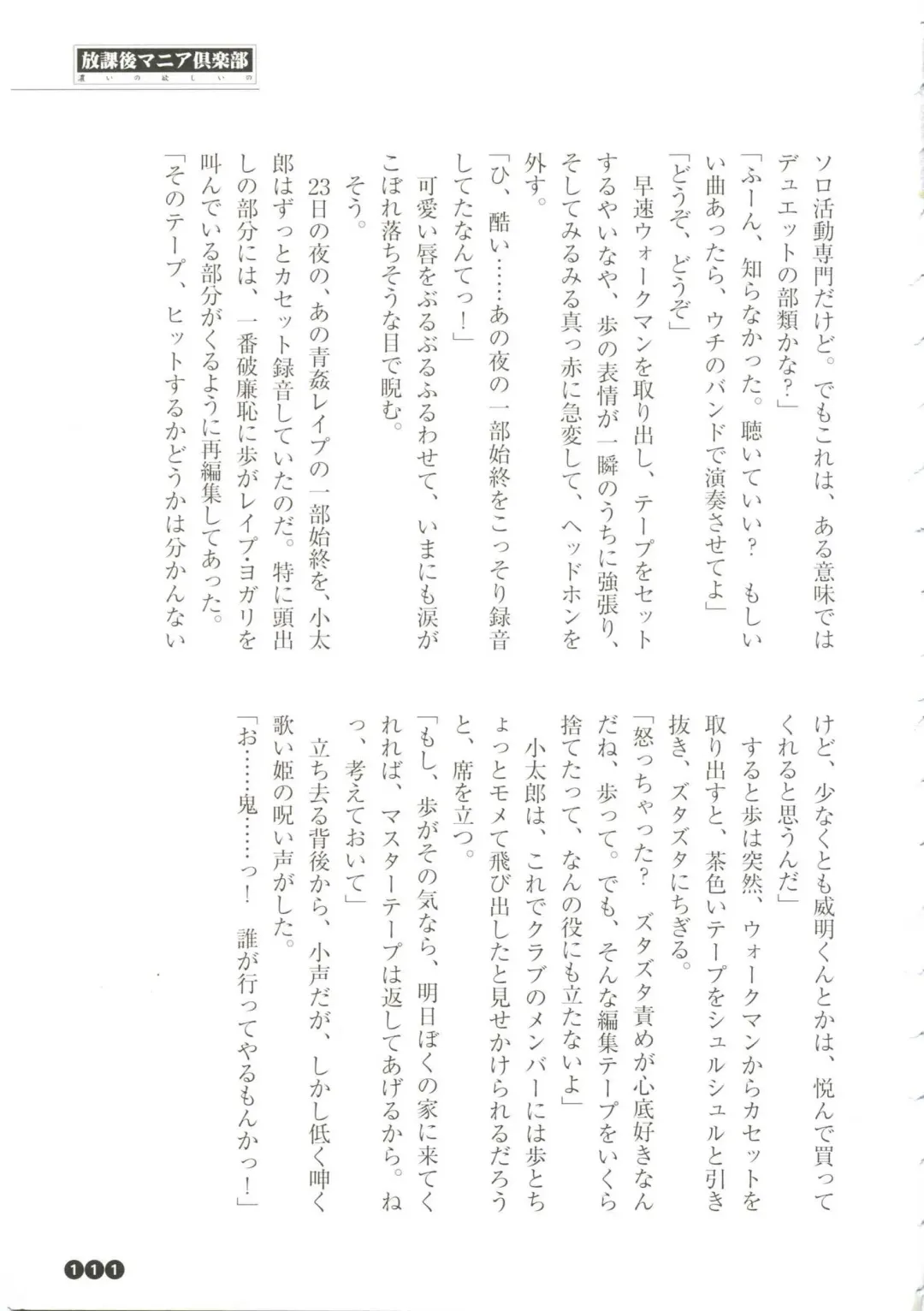 [Funabori Nariaki] Houkago Mania Club ~Koi no Hoshii no~ Fhentai - Page 113