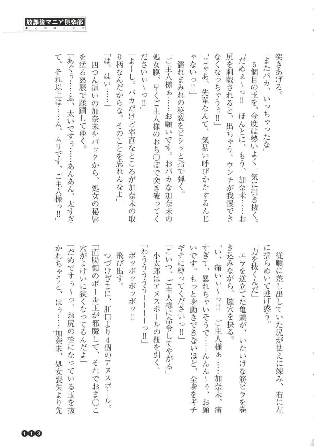 [Funabori Nariaki] Houkago Mania Club ~Koi no Hoshii no~ Fhentai - Page 115