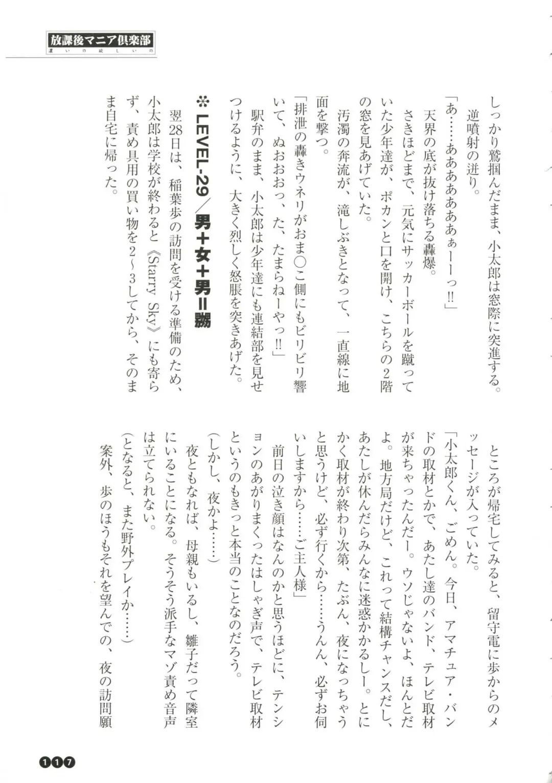 [Funabori Nariaki] Houkago Mania Club ~Koi no Hoshii no~ Fhentai - Page 119