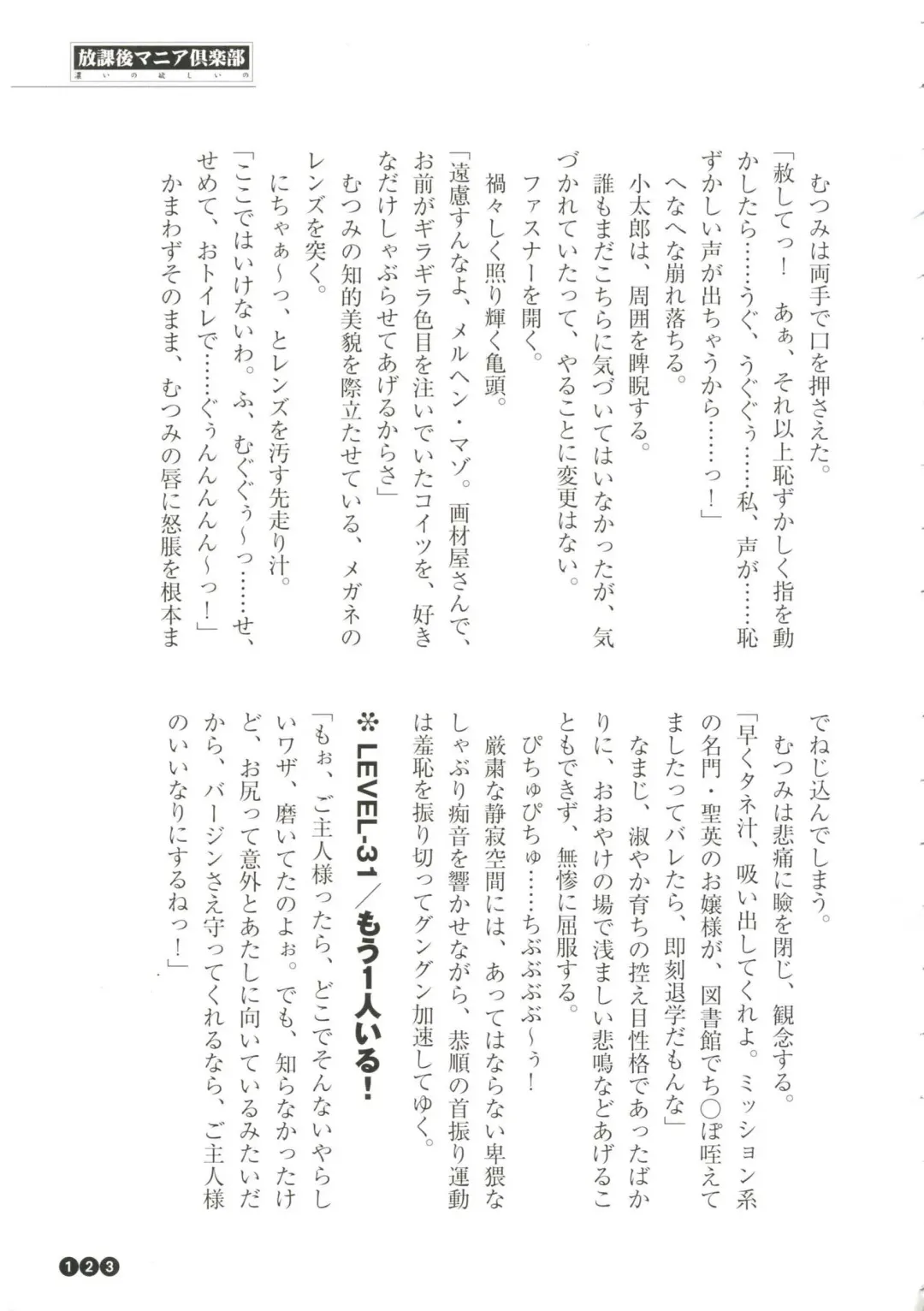 [Funabori Nariaki] Houkago Mania Club ~Koi no Hoshii no~ Fhentai - Page 125