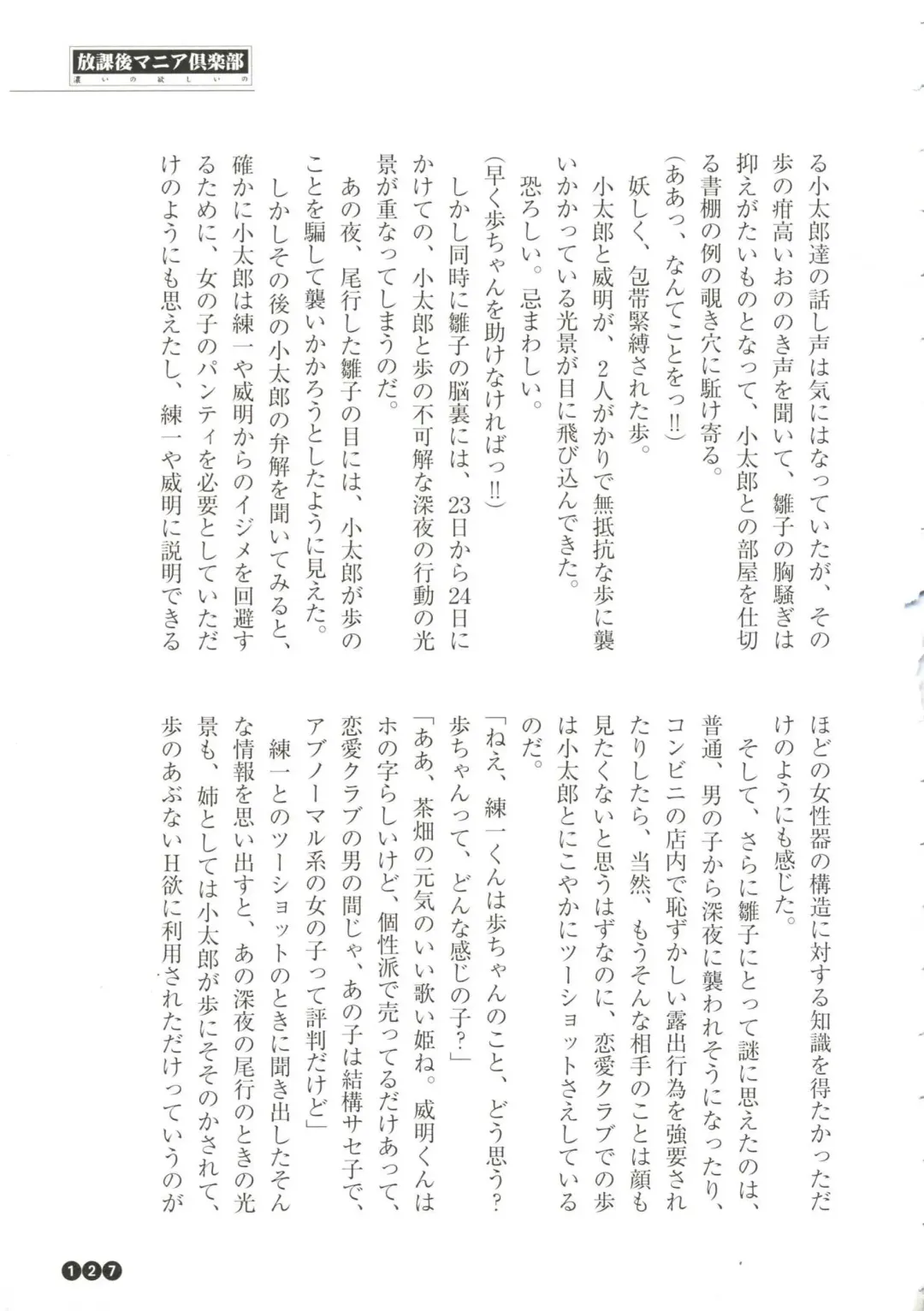 [Funabori Nariaki] Houkago Mania Club ~Koi no Hoshii no~ Fhentai - Page 129