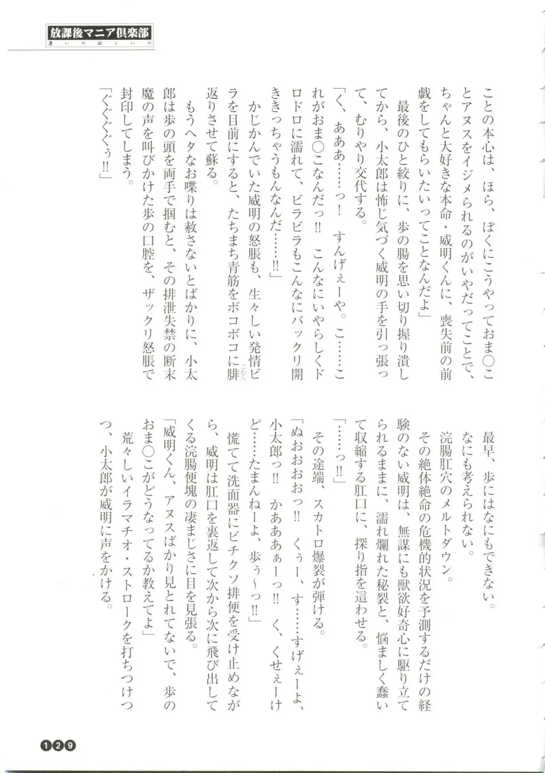 [Funabori Nariaki] Houkago Mania Club ~Koi no Hoshii no~ Fhentai - Page 131