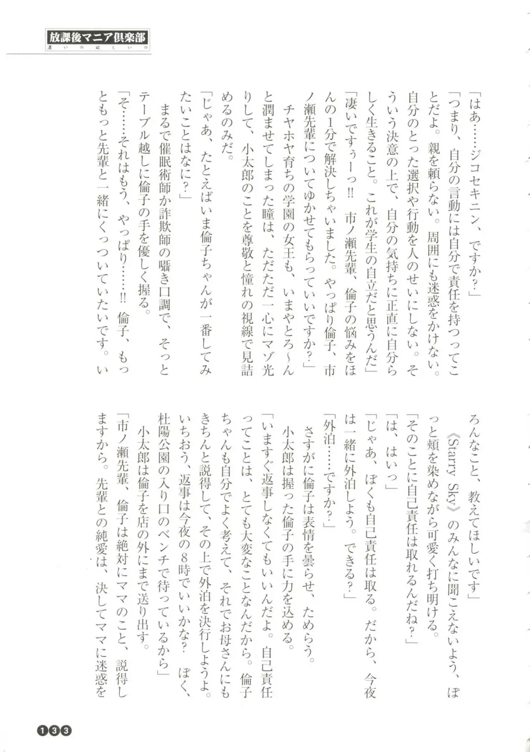 [Funabori Nariaki] Houkago Mania Club ~Koi no Hoshii no~ Fhentai - Page 135