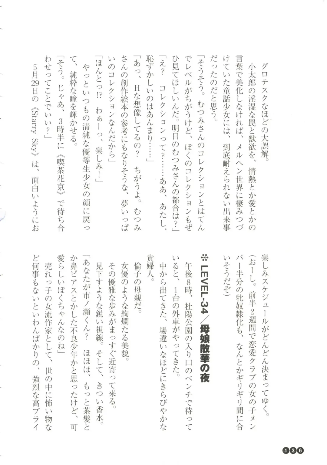 [Funabori Nariaki] Houkago Mania Club ~Koi no Hoshii no~ Fhentai - Page 138