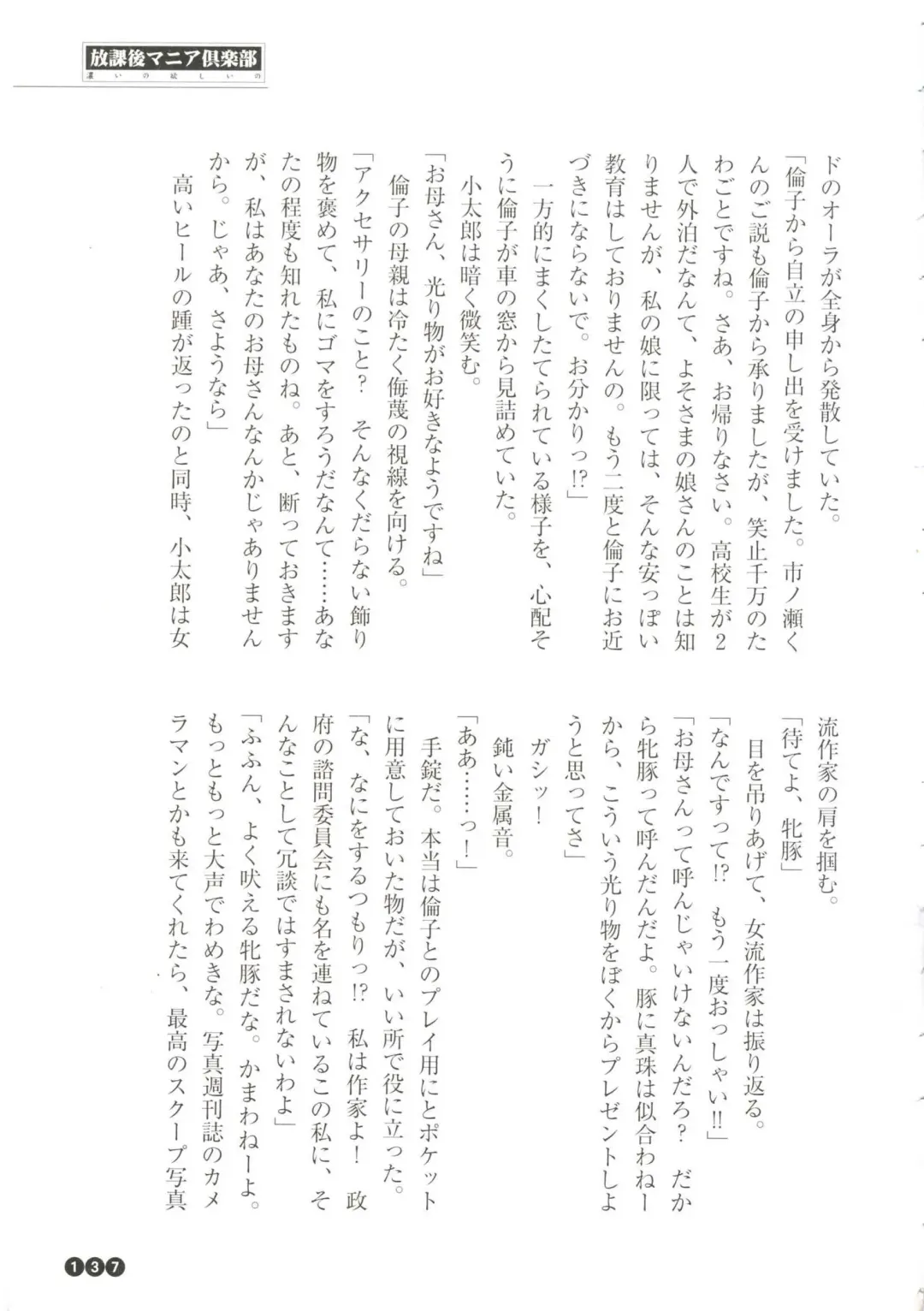 [Funabori Nariaki] Houkago Mania Club ~Koi no Hoshii no~ Fhentai - Page 139