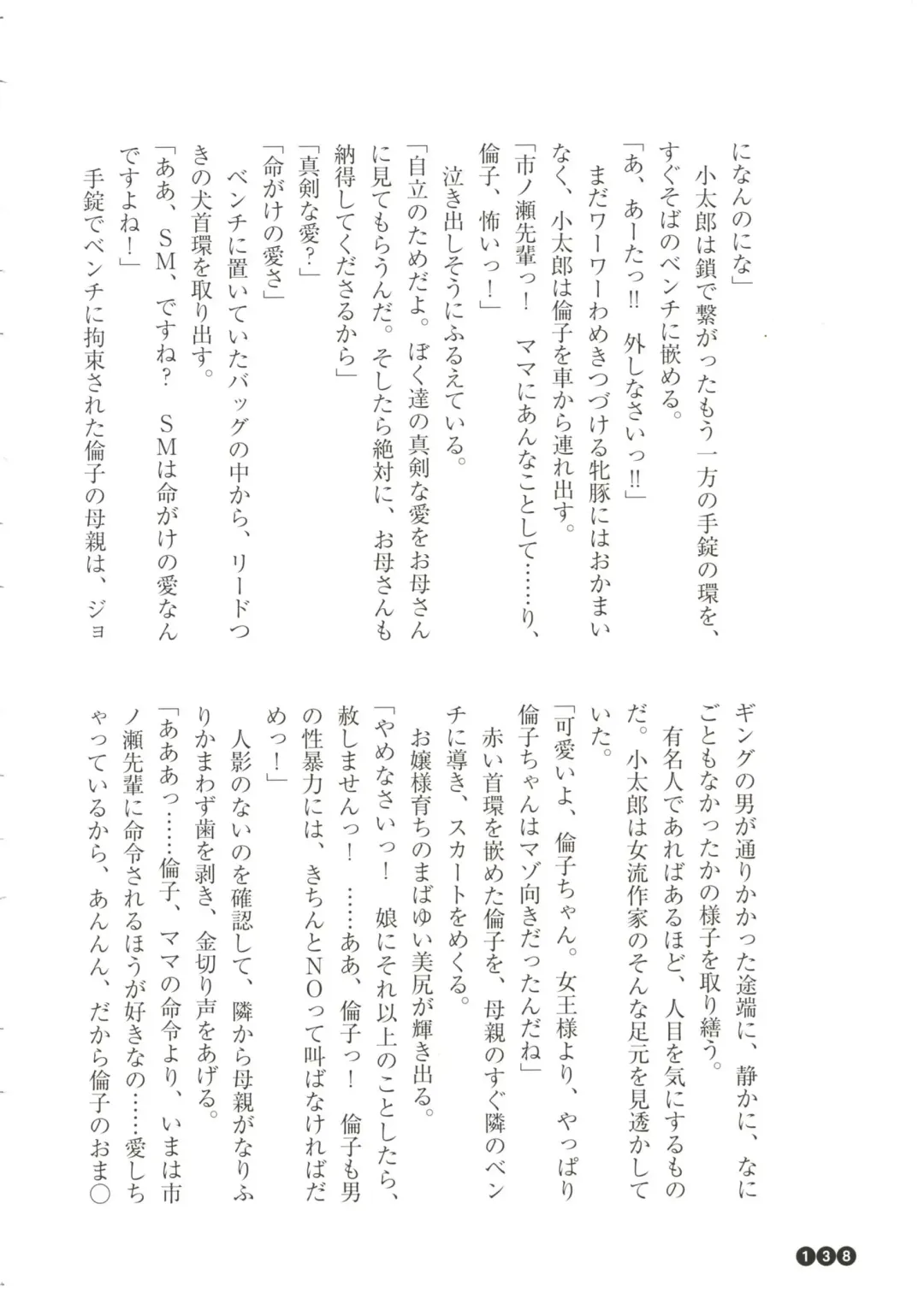 [Funabori Nariaki] Houkago Mania Club ~Koi no Hoshii no~ Fhentai - Page 140