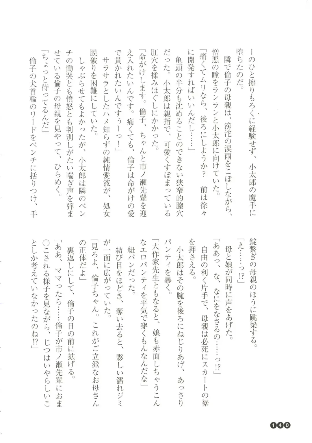 [Funabori Nariaki] Houkago Mania Club ~Koi no Hoshii no~ Fhentai - Page 142