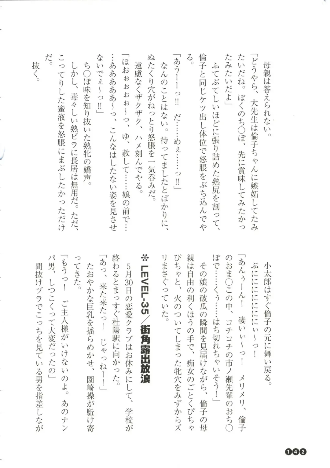 [Funabori Nariaki] Houkago Mania Club ~Koi no Hoshii no~ Fhentai - Page 144