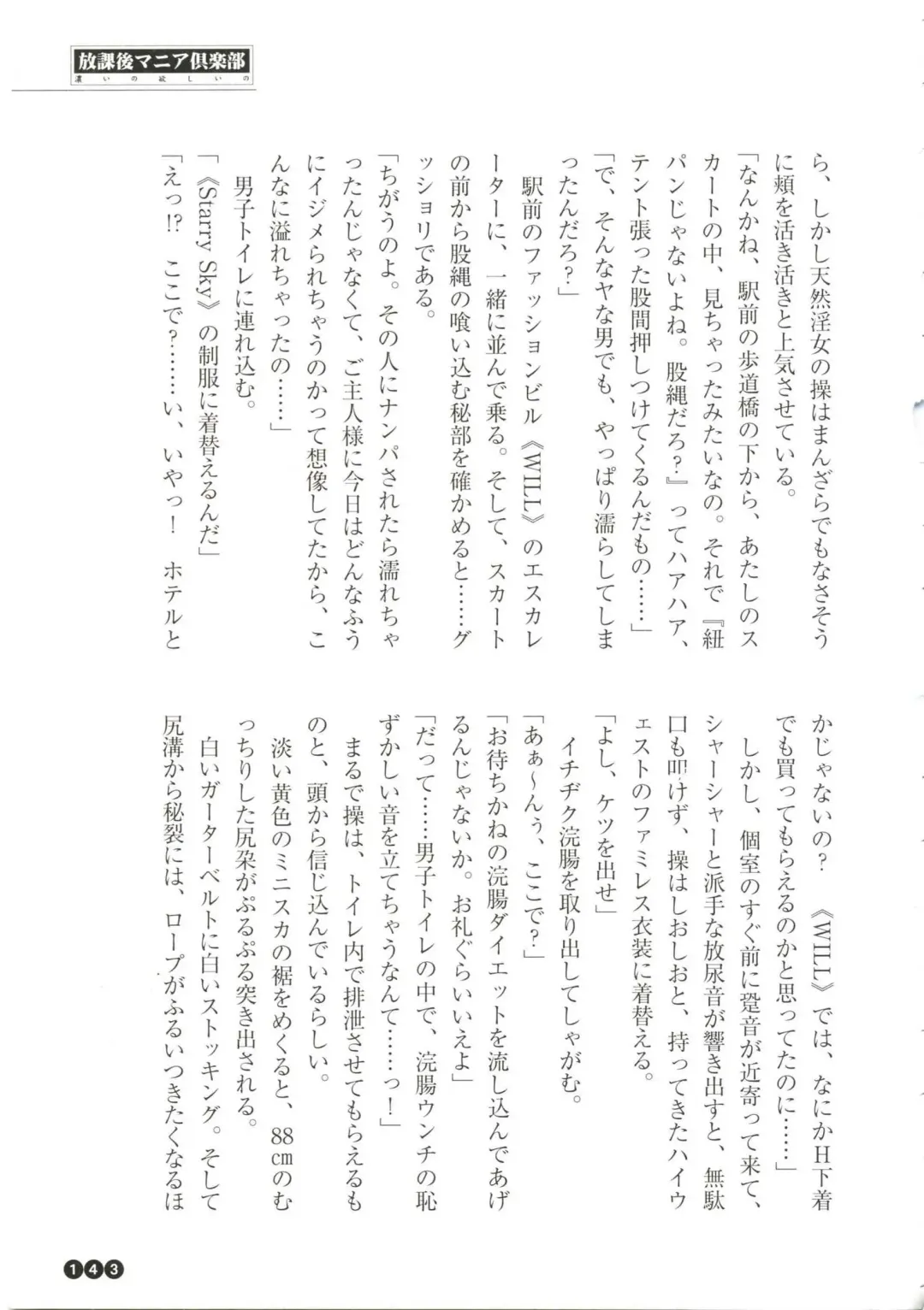 [Funabori Nariaki] Houkago Mania Club ~Koi no Hoshii no~ Fhentai - Page 145