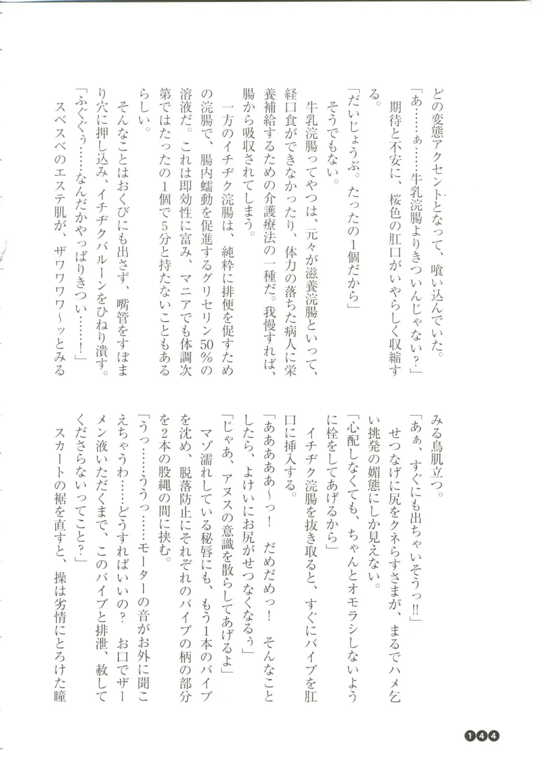 [Funabori Nariaki] Houkago Mania Club ~Koi no Hoshii no~ Fhentai - Page 146