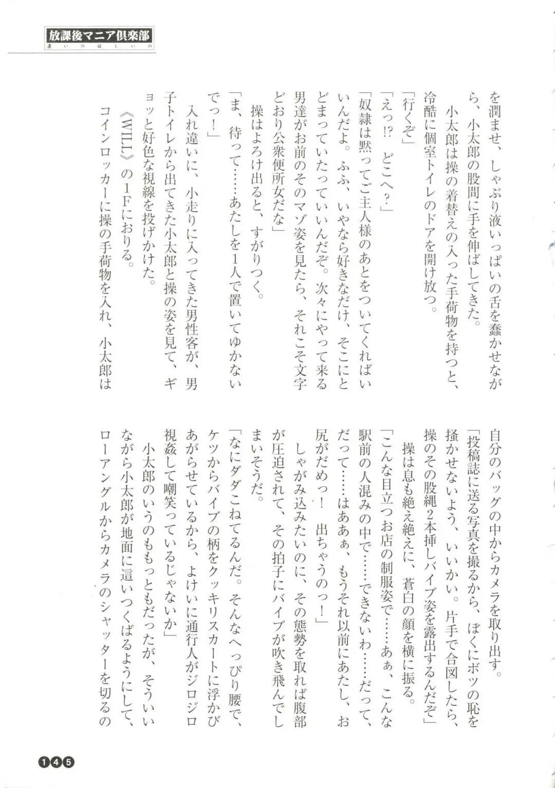 [Funabori Nariaki] Houkago Mania Club ~Koi no Hoshii no~ Fhentai - Page 147