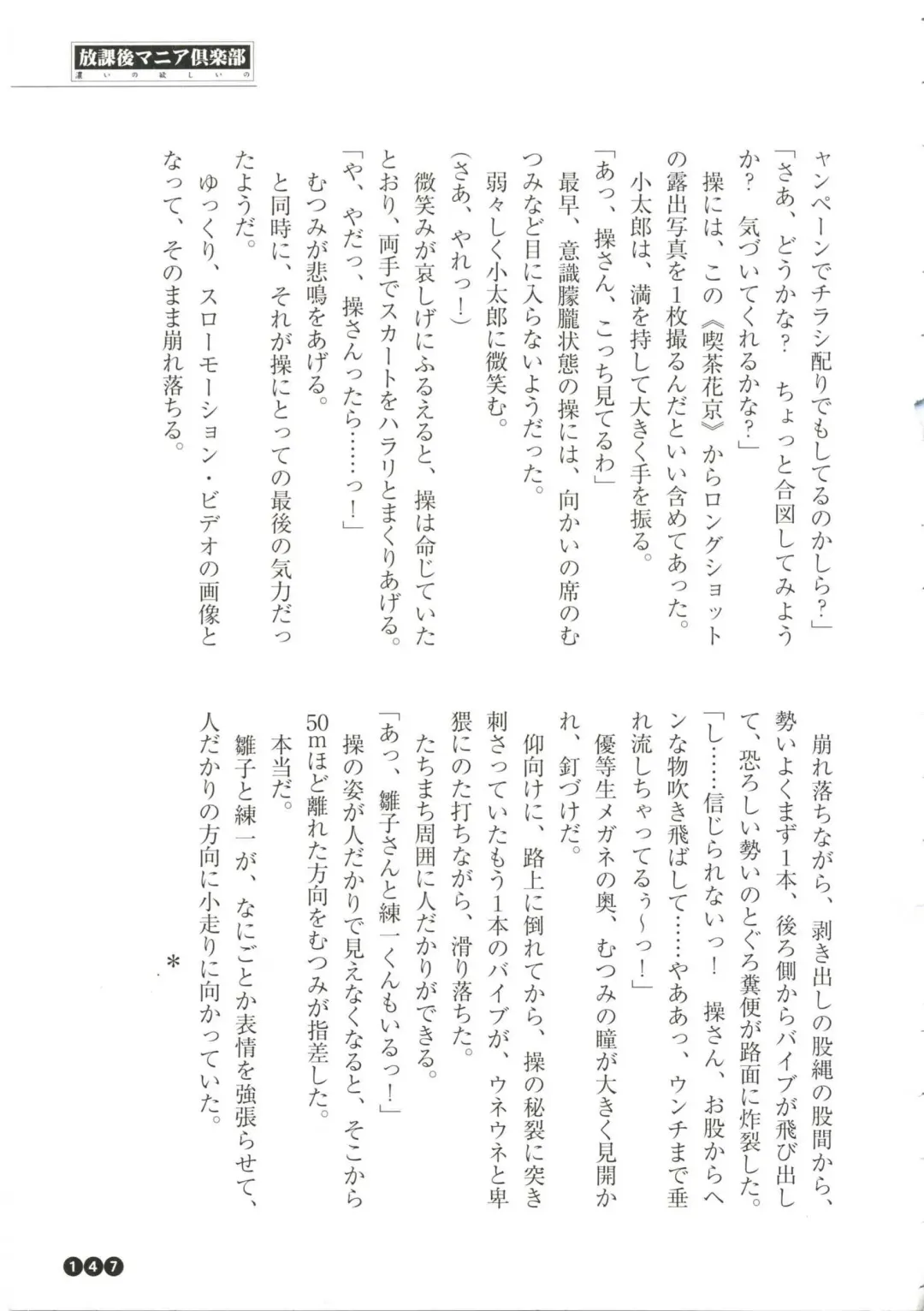 [Funabori Nariaki] Houkago Mania Club ~Koi no Hoshii no~ Fhentai - Page 149