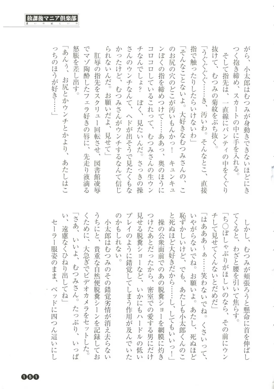 [Funabori Nariaki] Houkago Mania Club ~Koi no Hoshii no~ Fhentai - Page 153