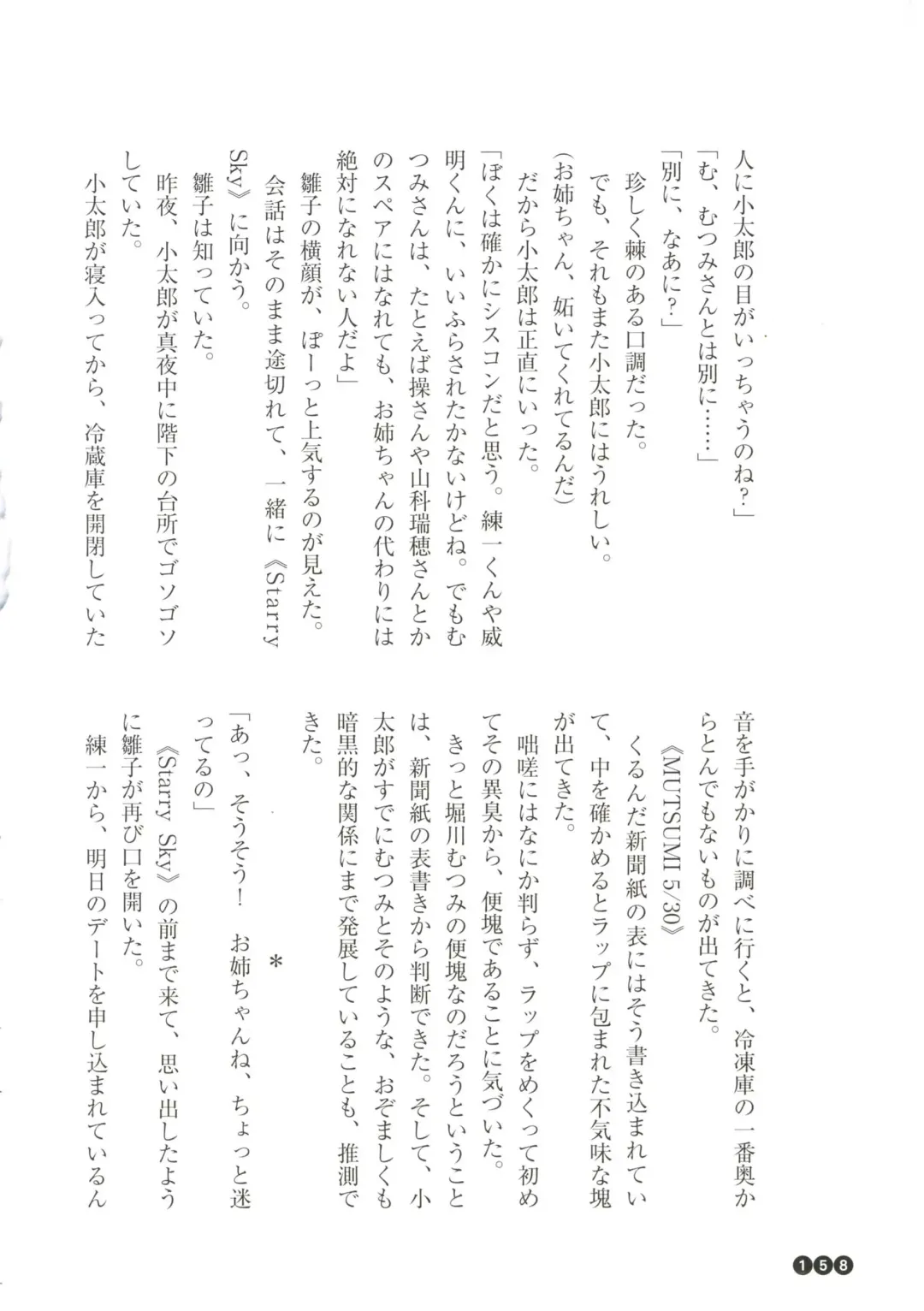 [Funabori Nariaki] Houkago Mania Club ~Koi no Hoshii no~ Fhentai - Page 160