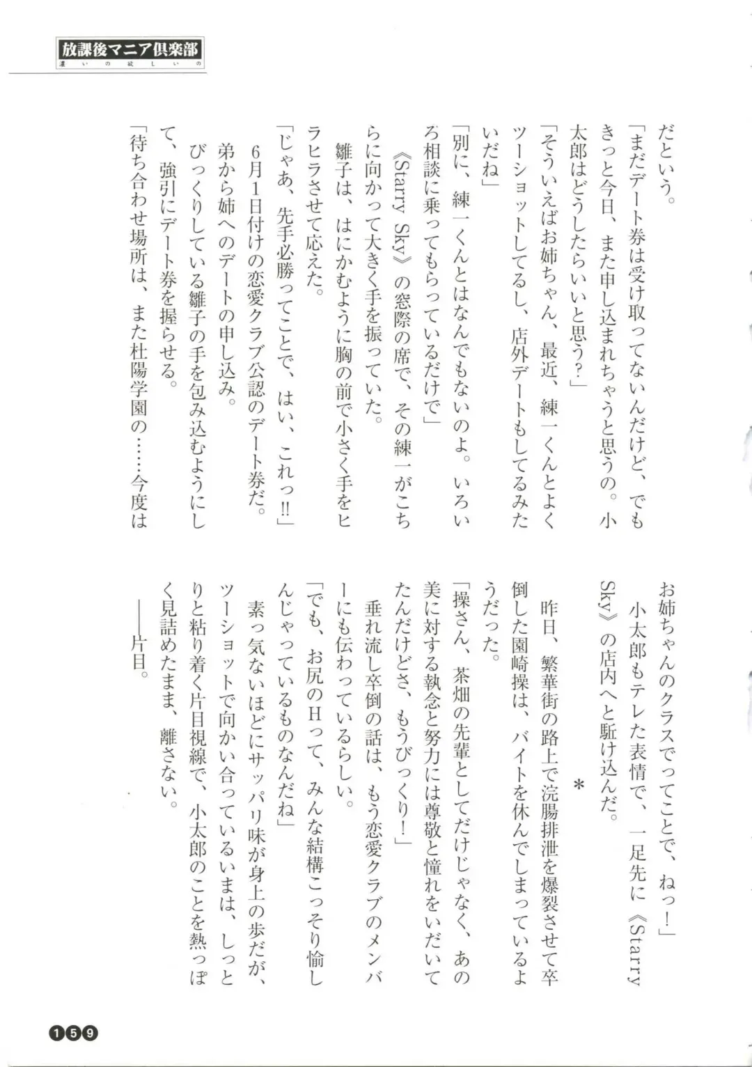 [Funabori Nariaki] Houkago Mania Club ~Koi no Hoshii no~ Fhentai - Page 161