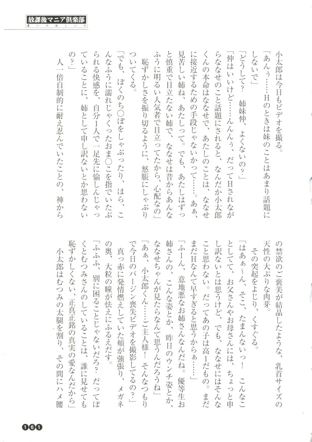 [Funabori Nariaki] Houkago Mania Club ~Koi no Hoshii no~ Fhentai - Page 163