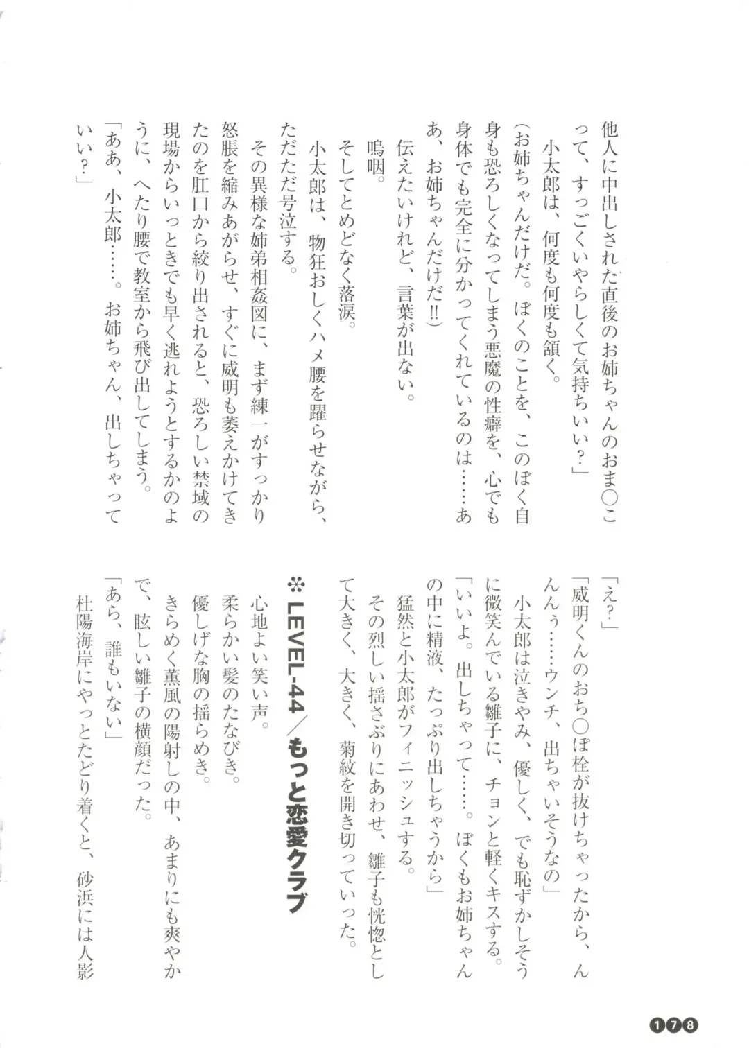 [Funabori Nariaki] Houkago Mania Club ~Koi no Hoshii no~ Fhentai - Page 180