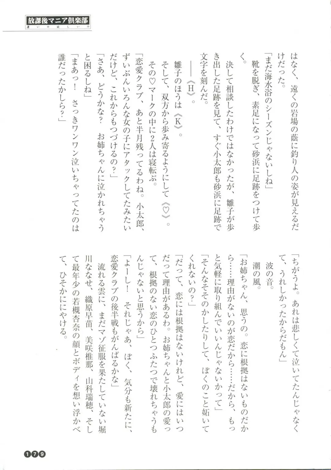 [Funabori Nariaki] Houkago Mania Club ~Koi no Hoshii no~ Fhentai - Page 181