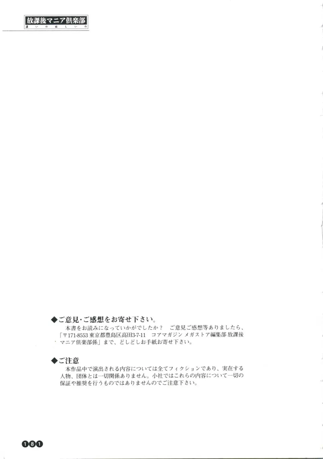 [Funabori Nariaki] Houkago Mania Club ~Koi no Hoshii no~ Fhentai - Page 183