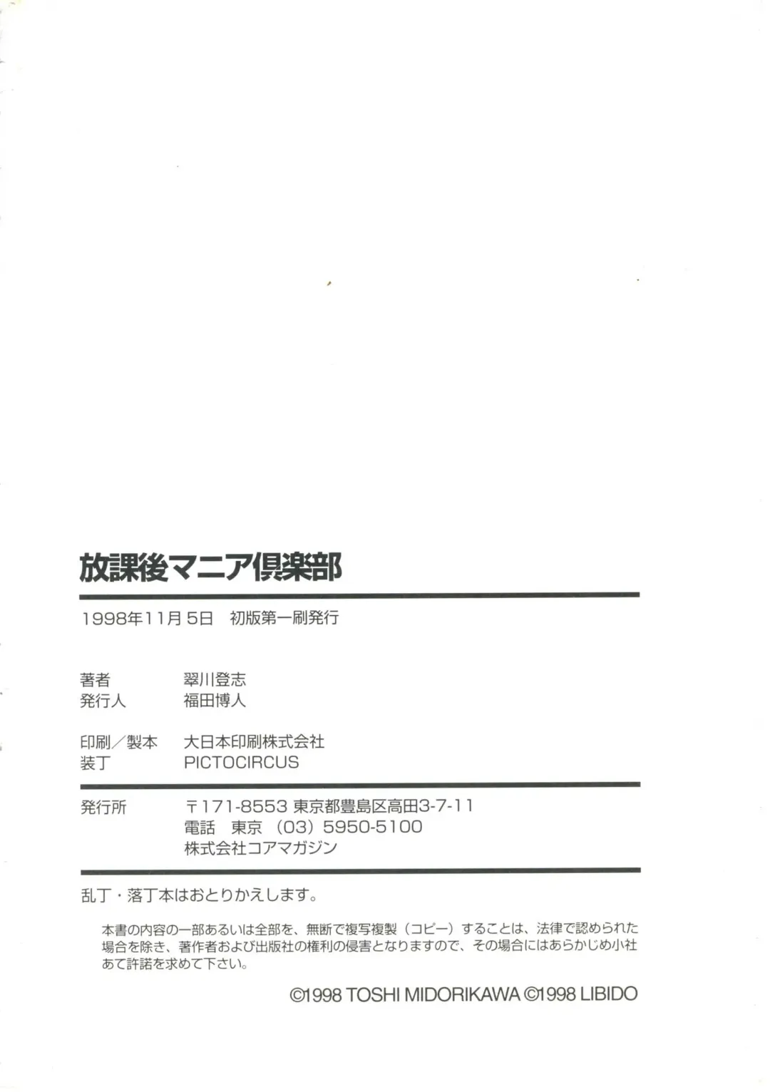 [Funabori Nariaki] Houkago Mania Club ~Koi no Hoshii no~ Fhentai - Page 184