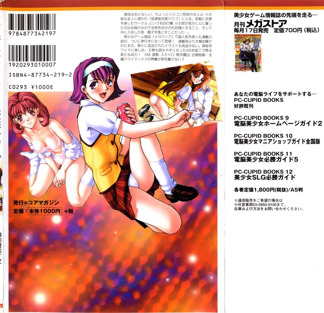 [Funabori Nariaki] Houkago Mania Club ~Koi no Hoshii no~ Fhentai - Page 2