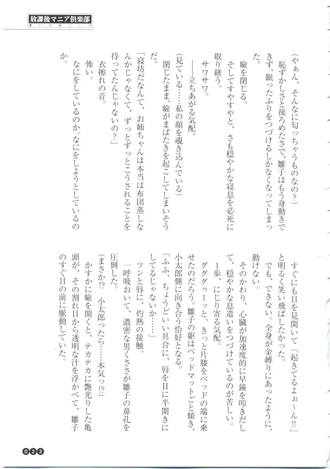 [Funabori Nariaki] Houkago Mania Club ~Koi no Hoshii no~ Fhentai - Page 25