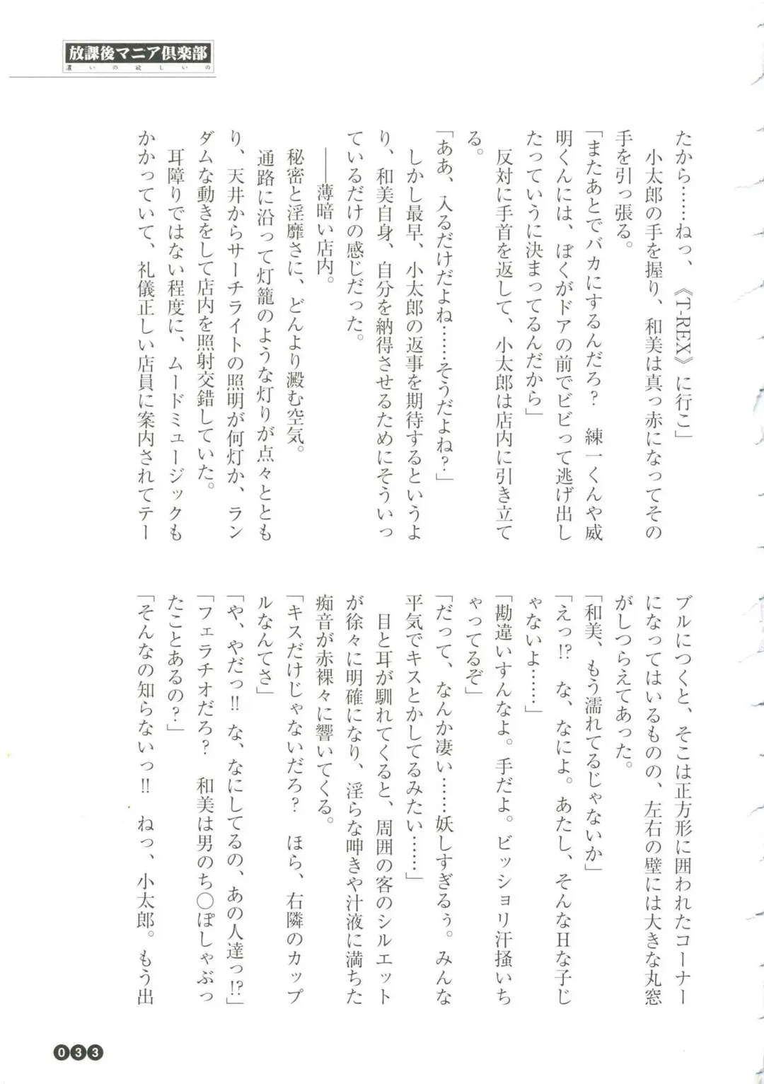 [Funabori Nariaki] Houkago Mania Club ~Koi no Hoshii no~ Fhentai - Page 35