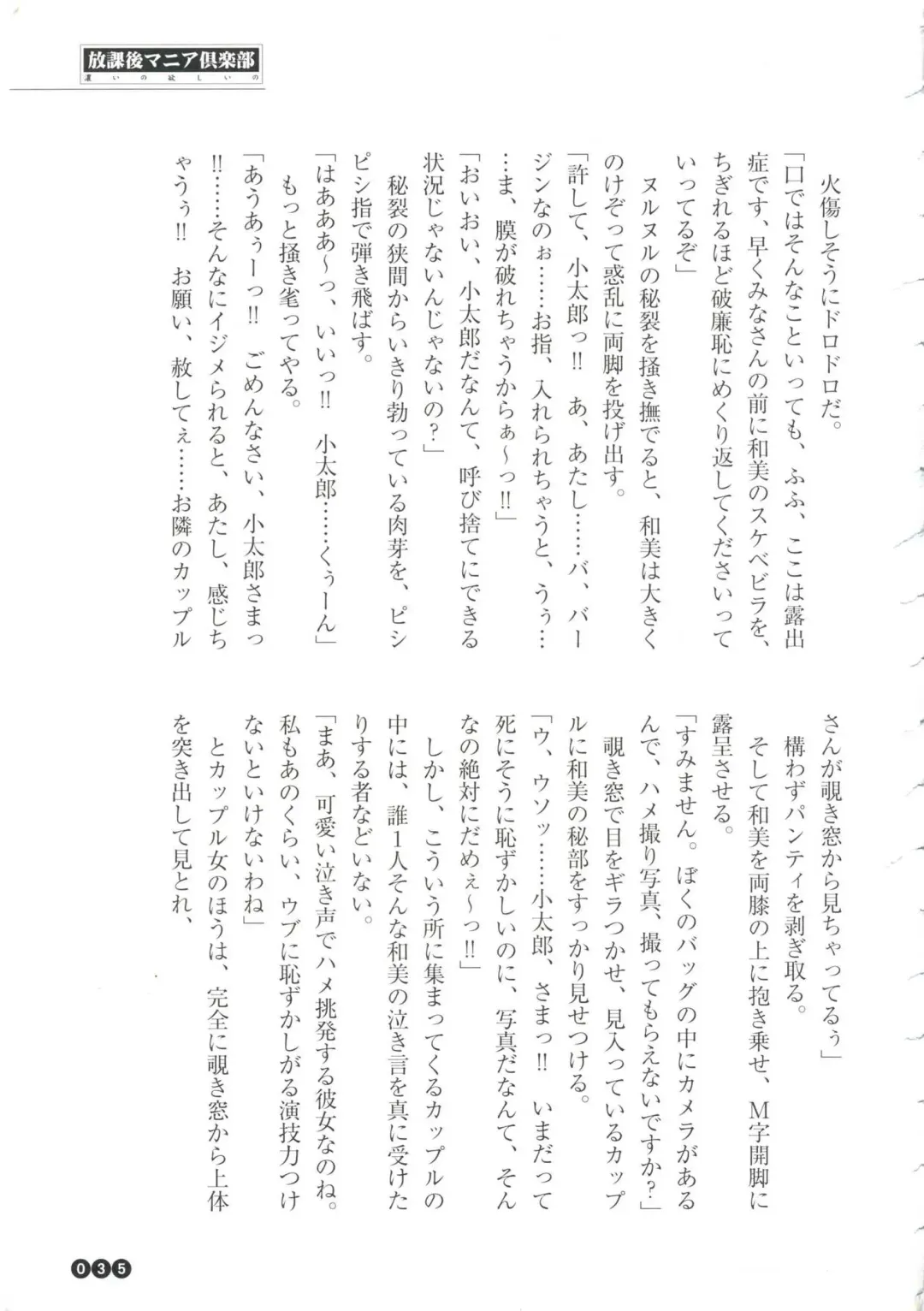 [Funabori Nariaki] Houkago Mania Club ~Koi no Hoshii no~ Fhentai - Page 37