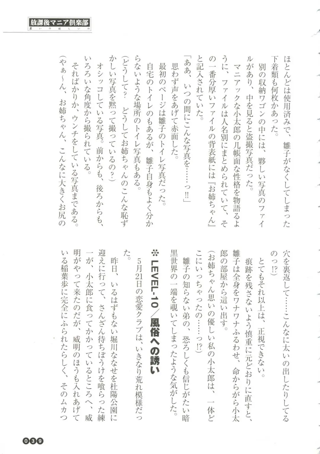 [Funabori Nariaki] Houkago Mania Club ~Koi no Hoshii no~ Fhentai - Page 41