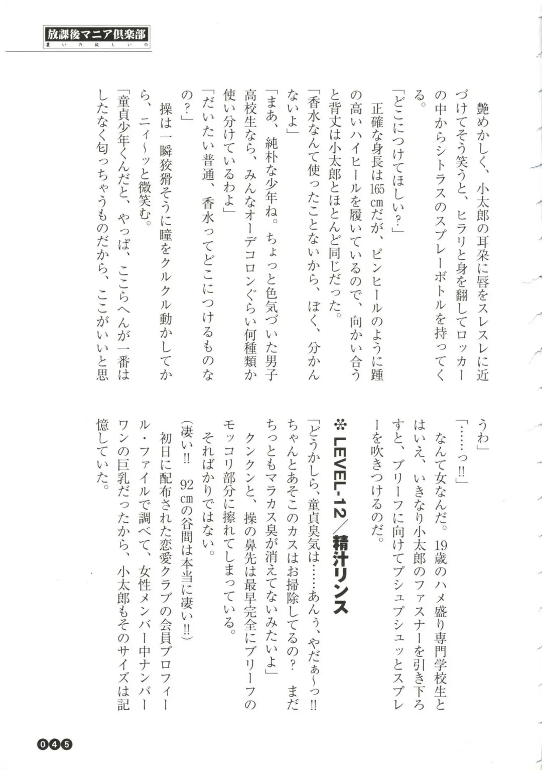 [Funabori Nariaki] Houkago Mania Club ~Koi no Hoshii no~ Fhentai - Page 47