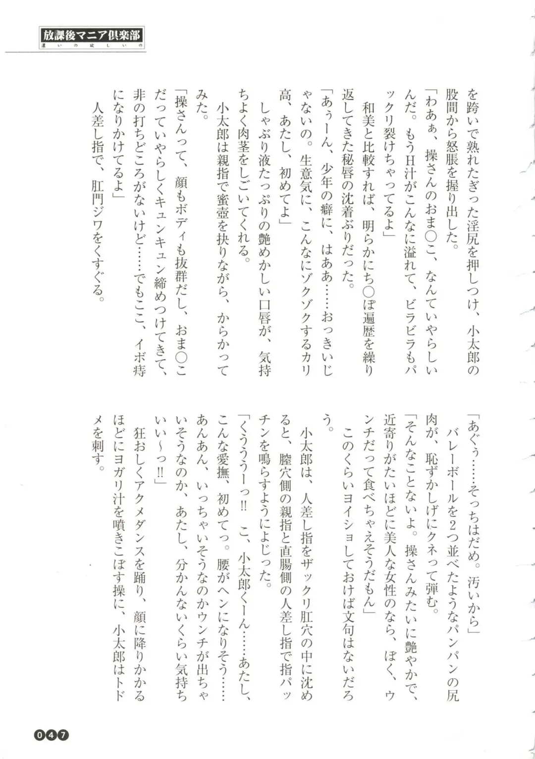 [Funabori Nariaki] Houkago Mania Club ~Koi no Hoshii no~ Fhentai - Page 49