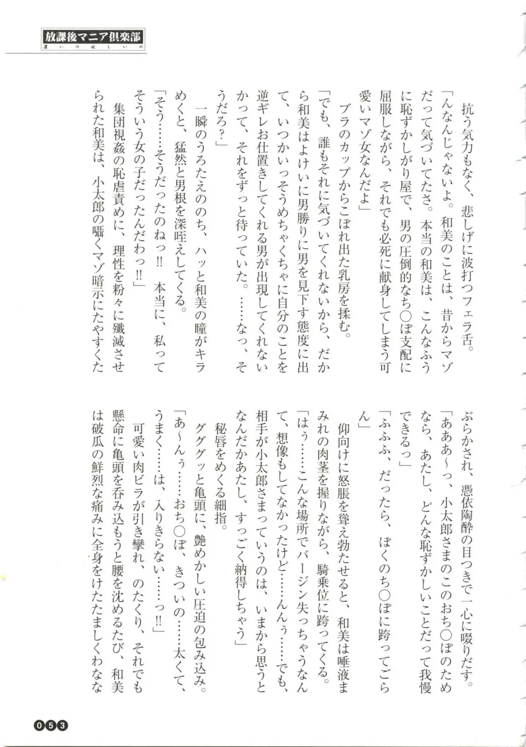 [Funabori Nariaki] Houkago Mania Club ~Koi no Hoshii no~ Fhentai - Page 55