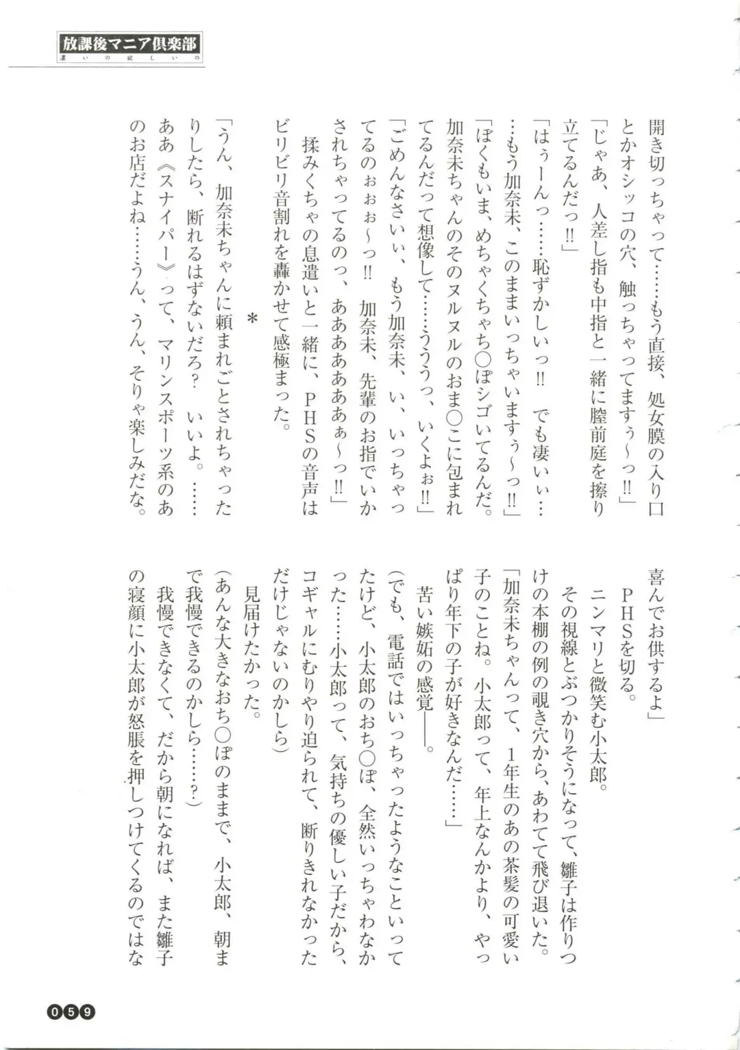 [Funabori Nariaki] Houkago Mania Club ~Koi no Hoshii no~ Fhentai - Page 61