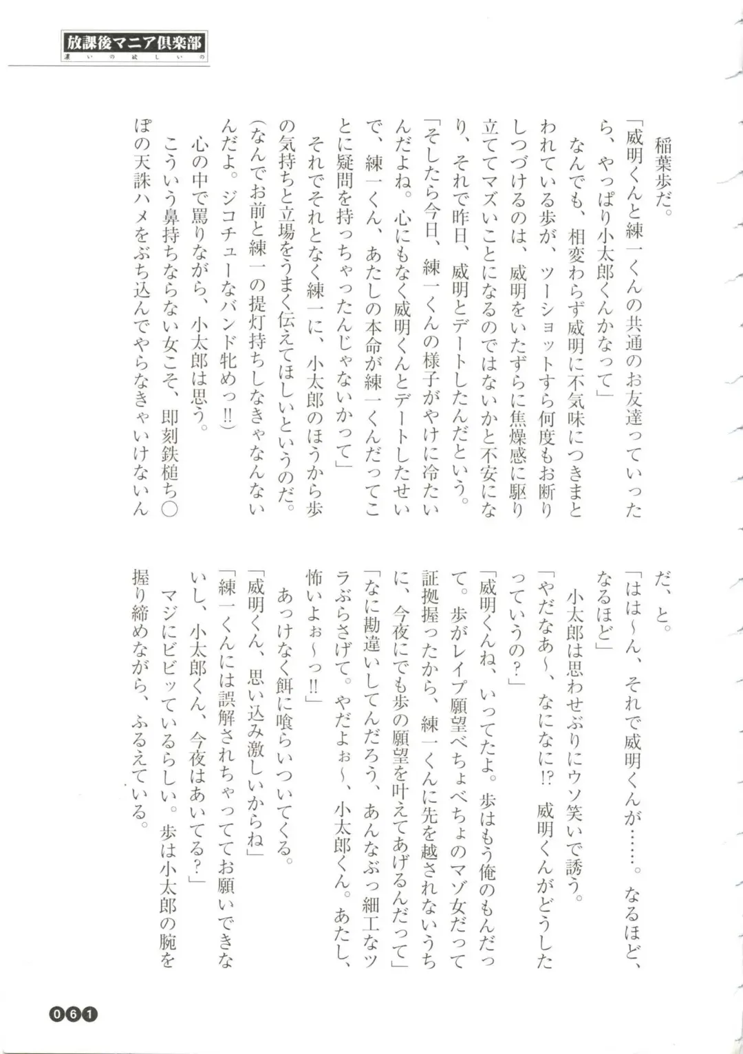 [Funabori Nariaki] Houkago Mania Club ~Koi no Hoshii no~ Fhentai - Page 63