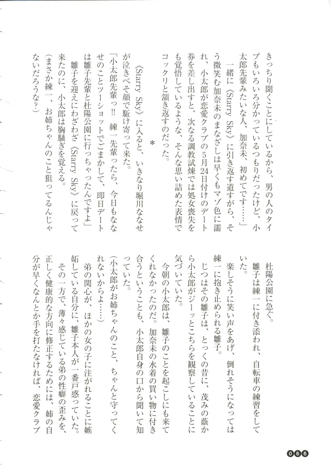 [Funabori Nariaki] Houkago Mania Club ~Koi no Hoshii no~ Fhentai - Page 68