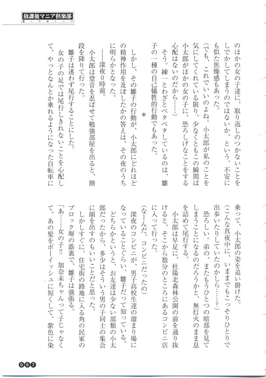 [Funabori Nariaki] Houkago Mania Club ~Koi no Hoshii no~ Fhentai - Page 69