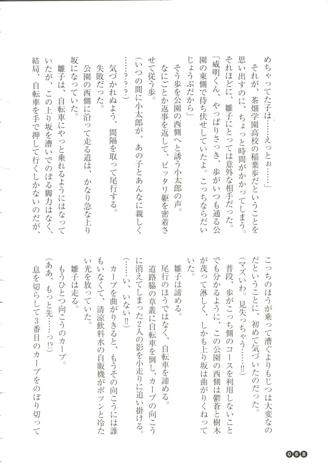 [Funabori Nariaki] Houkago Mania Club ~Koi no Hoshii no~ Fhentai - Page 70