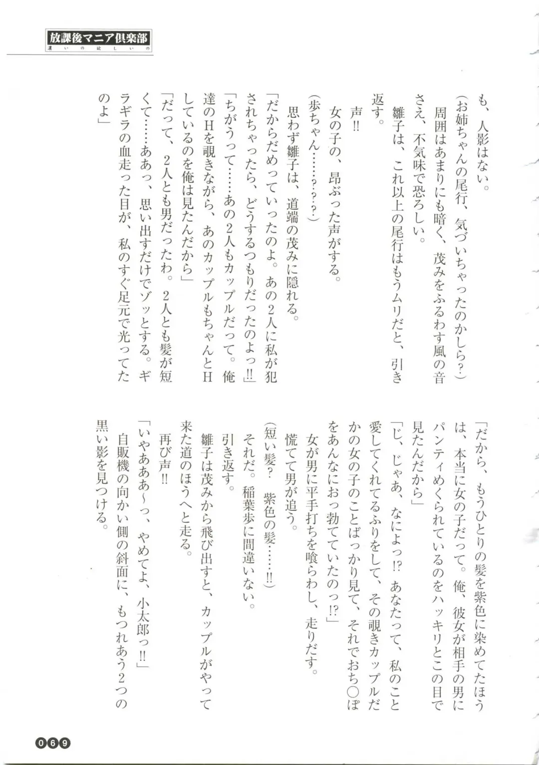 [Funabori Nariaki] Houkago Mania Club ~Koi no Hoshii no~ Fhentai - Page 71