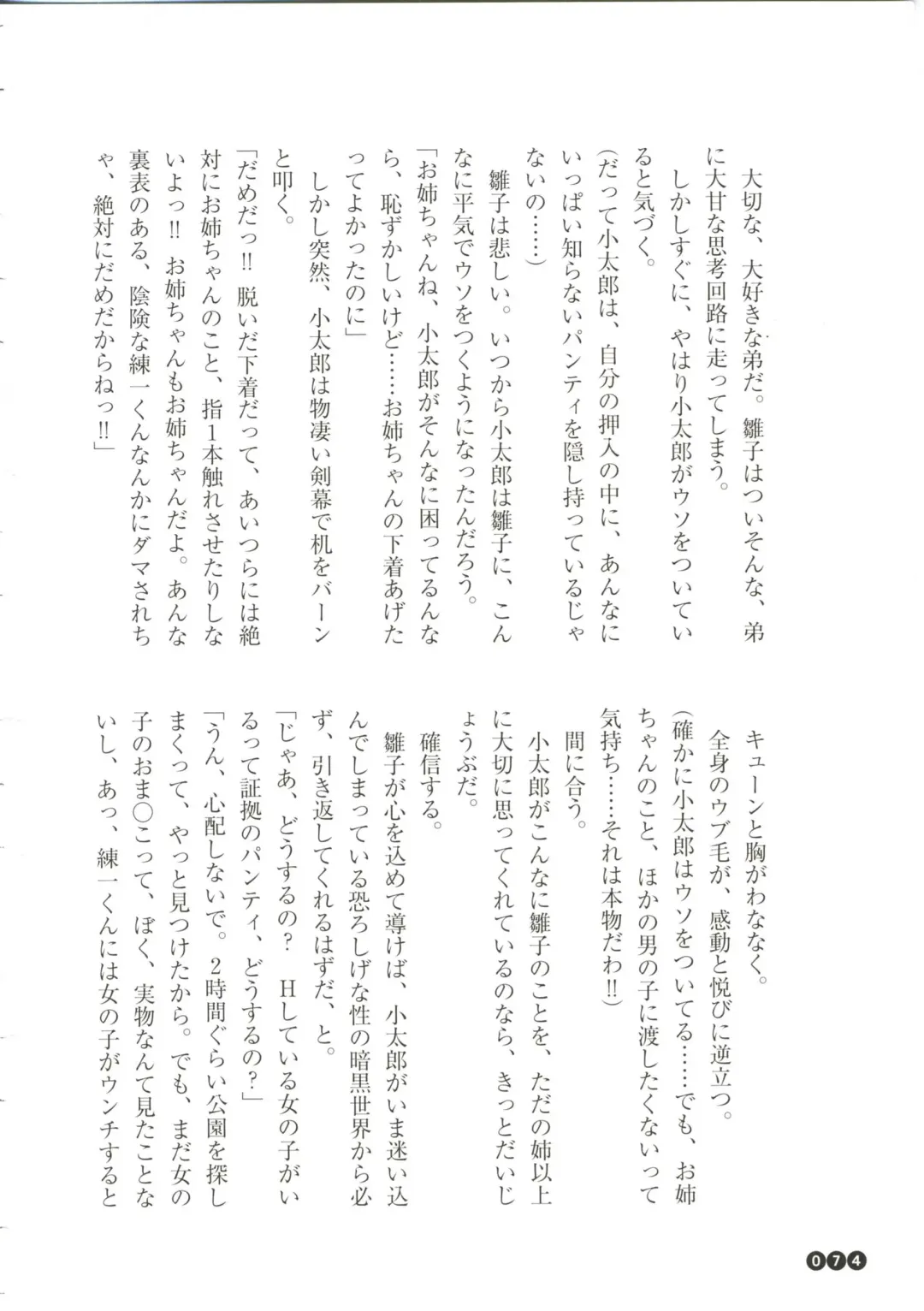 [Funabori Nariaki] Houkago Mania Club ~Koi no Hoshii no~ Fhentai - Page 76