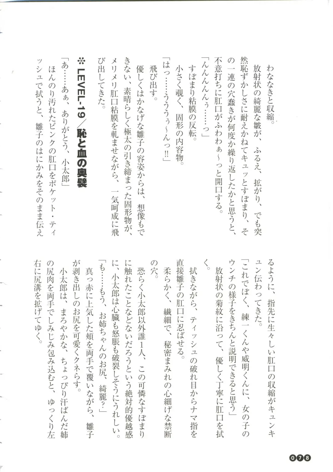 [Funabori Nariaki] Houkago Mania Club ~Koi no Hoshii no~ Fhentai - Page 80